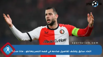 اتحاد سابق يكشف تفاصيل صادمة في قصة النصر وهانكو.. ماذا حدث؟